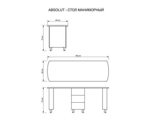 Absolut стол маникюрный